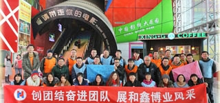 北京和鑫博業(yè)機電設備有限公司