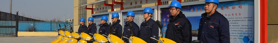 山東泰和熱力股份有限公司