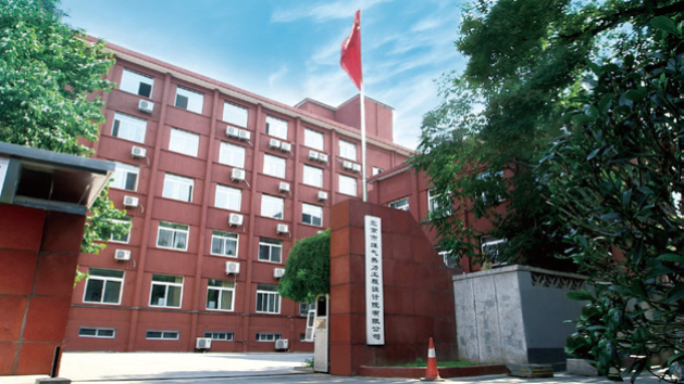 北京市煤氣熱力工程設(shè)計(jì)院有限公司