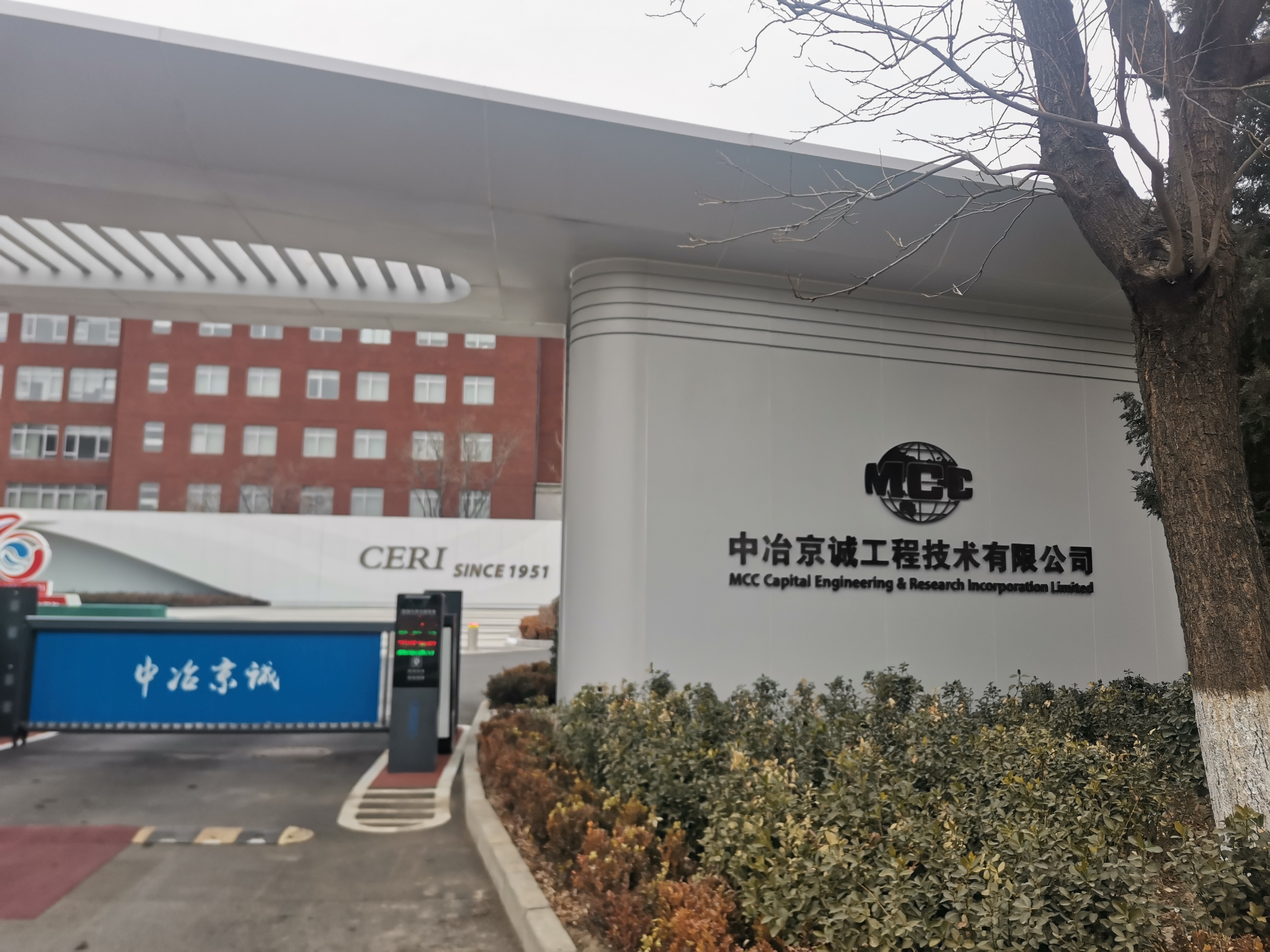 中冶京誠工程技術(shù)有限公司