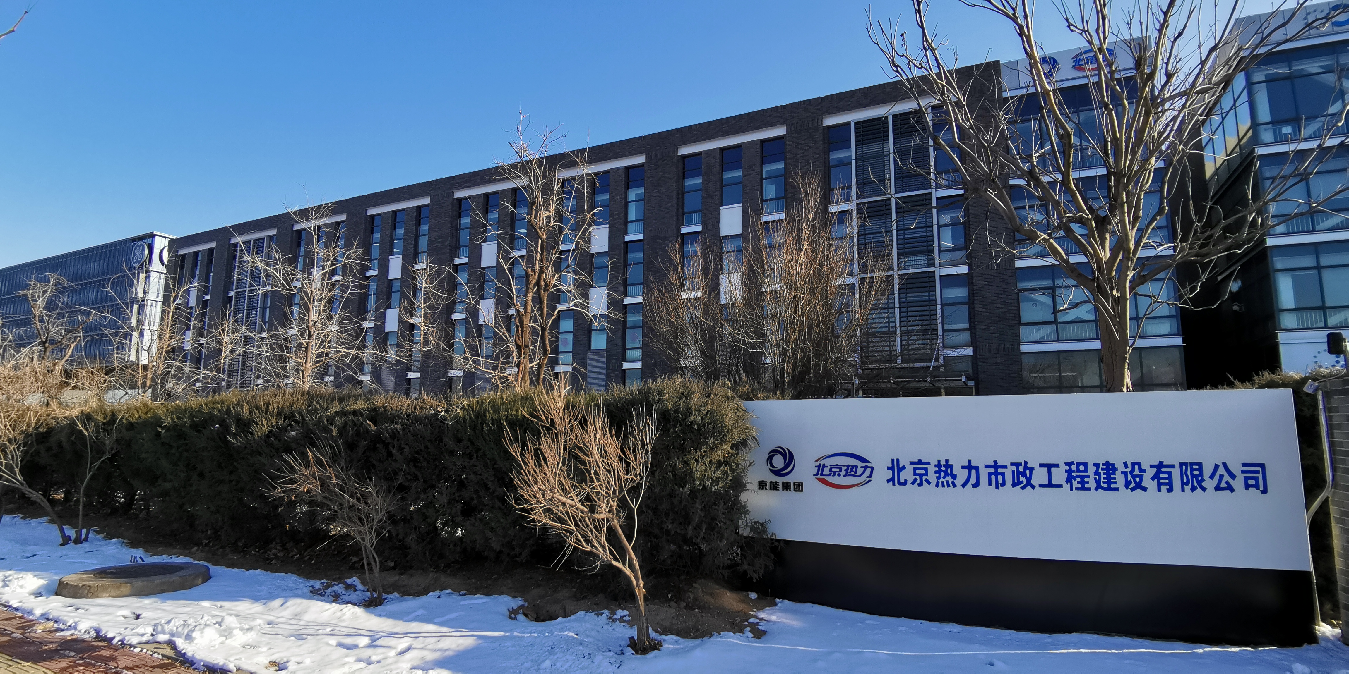 北京熱力市政工程建設(shè)有限公司
