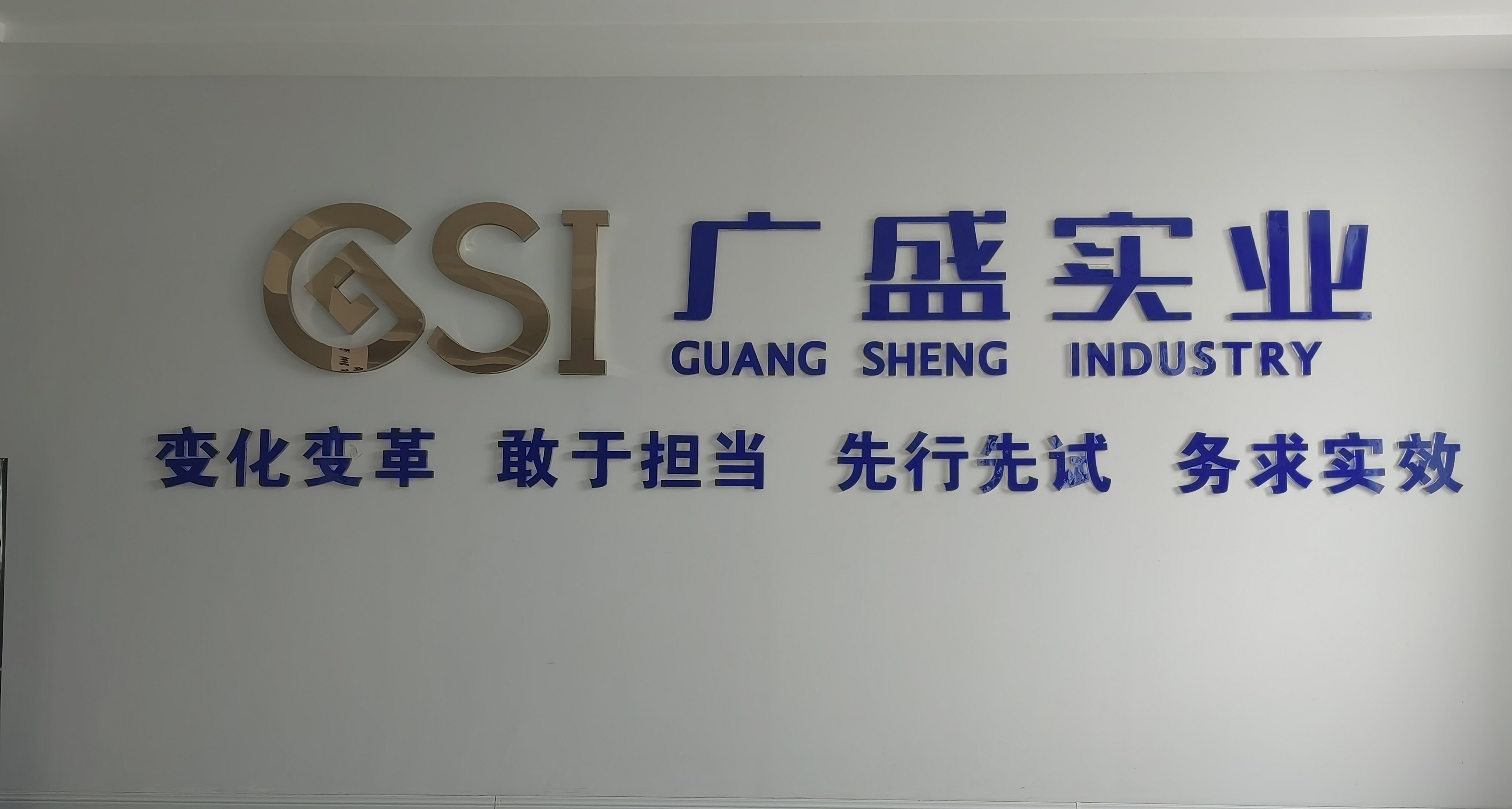 克拉瑪依市廣盛供熱有限責任公司