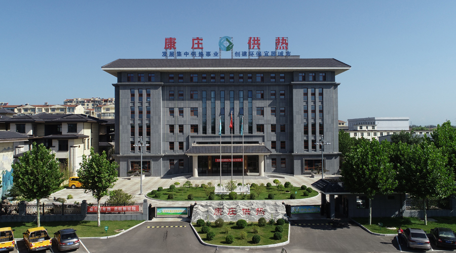 山西康莊熱力有限公司