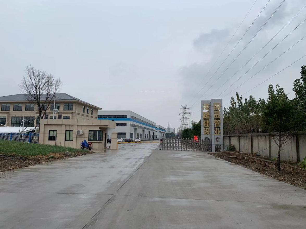 江蘇國晟管業(yè)科技有限公司