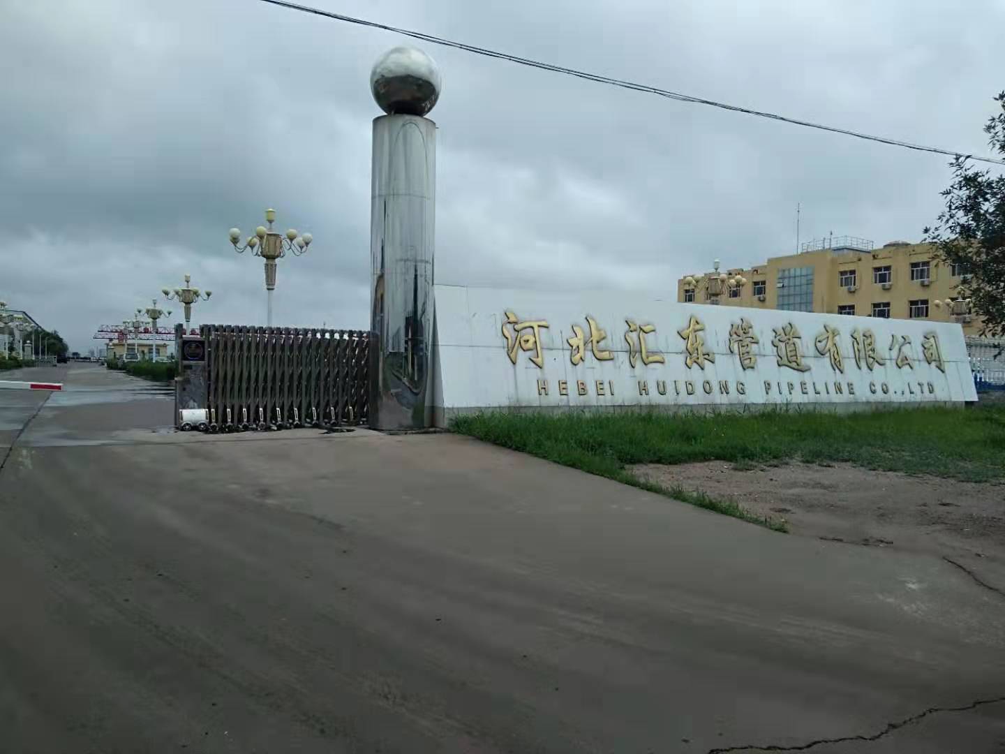 河北匯東管道股份有限公司