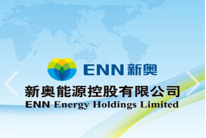 新奧能源控股有限公司