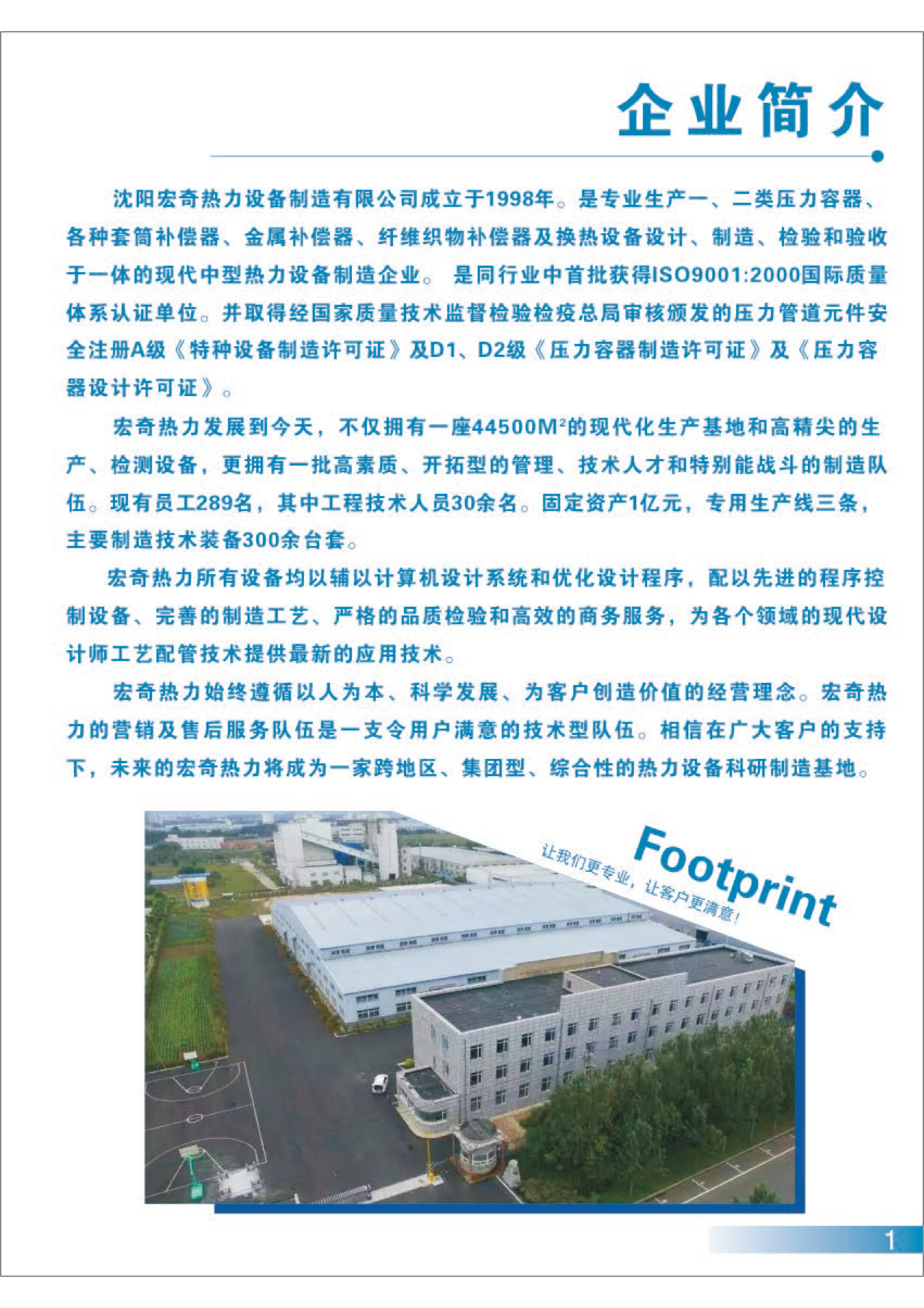 沈陽宏奇熱力設(shè)備制造有限公司