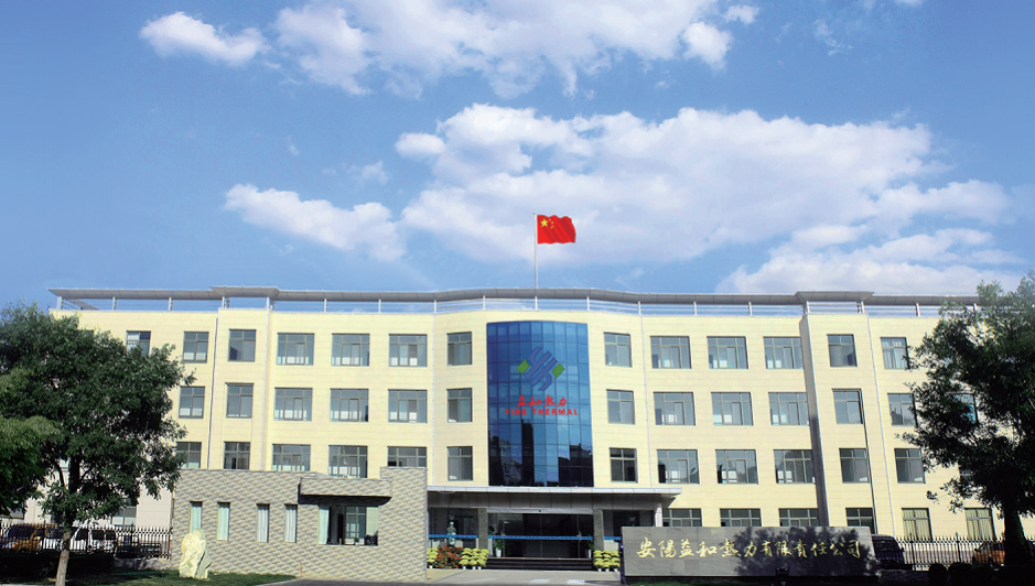 安陽益和熱力集團(tuán)有限公司