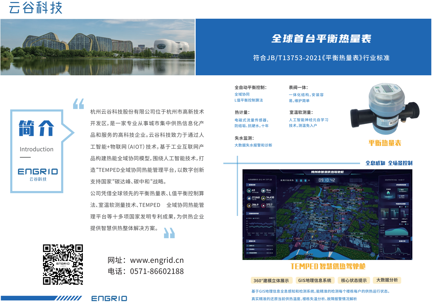 杭州云谷科技股份有限公司