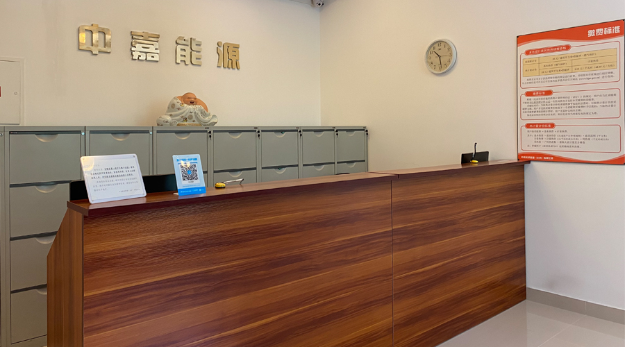 中嘉能源管理（北京）有限公司