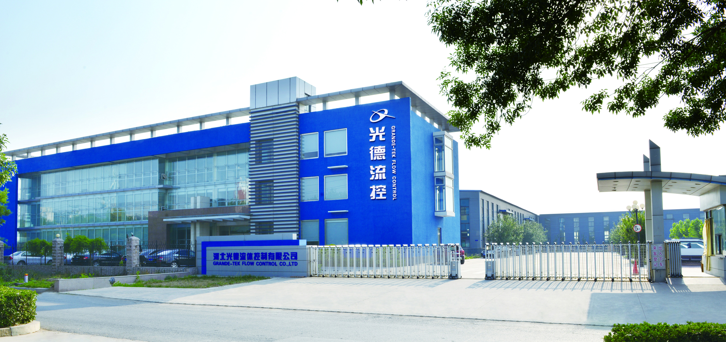 河北光德流體控制有限公司