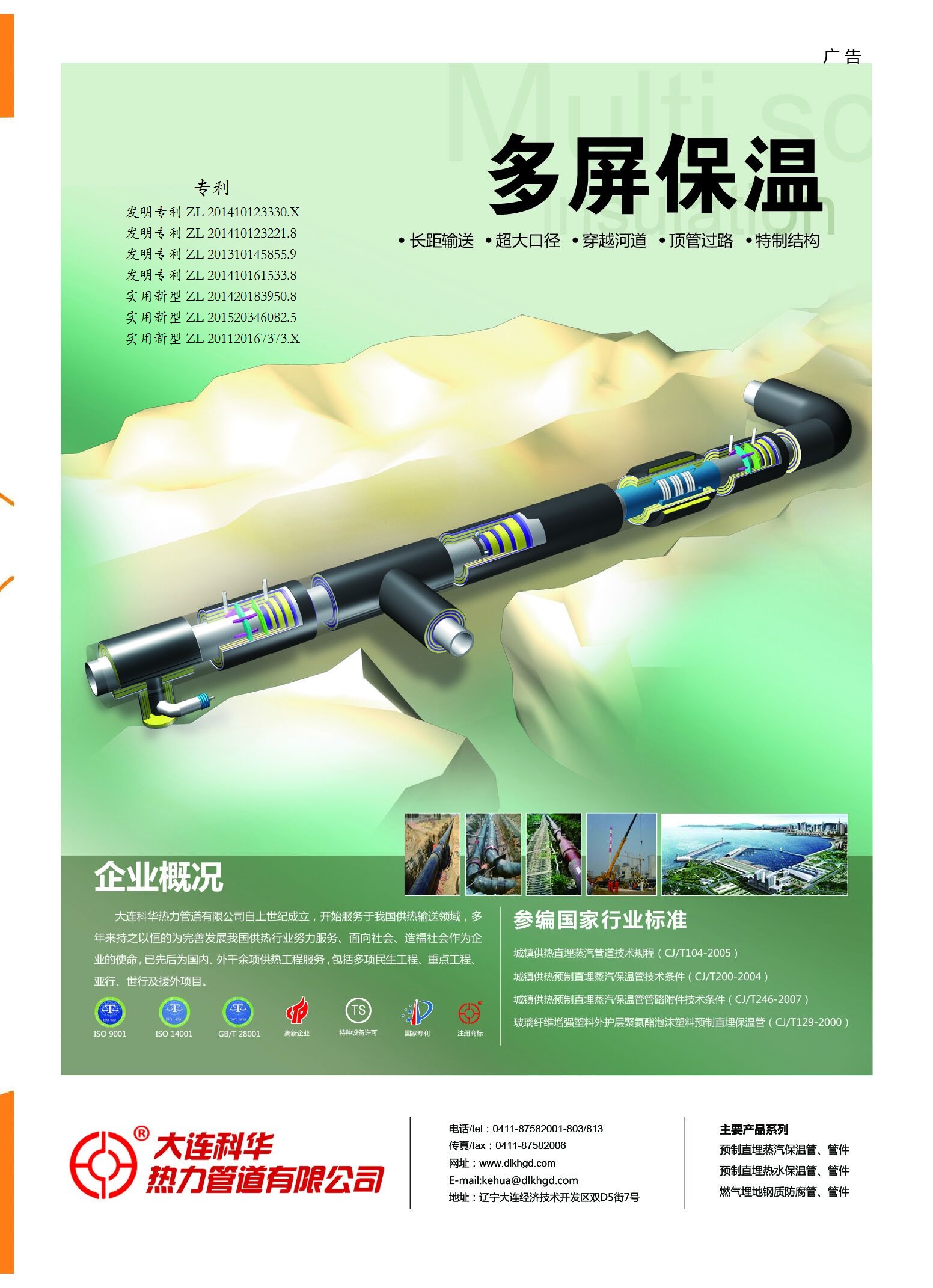 大連科華熱力管道有限公司