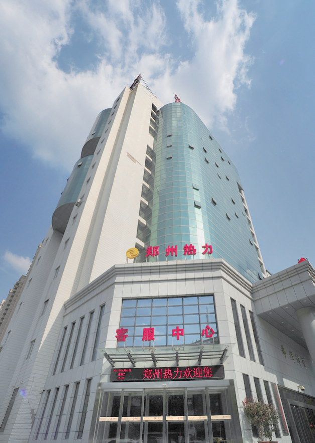 鄭州熱力集團(tuán)有限公司