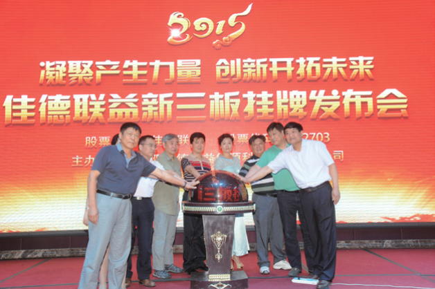 沈陽(yáng)佳德聯(lián)益能源科技股份有限公司