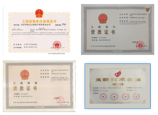 北京市熱力工程設(shè)計有限責(zé)任公司