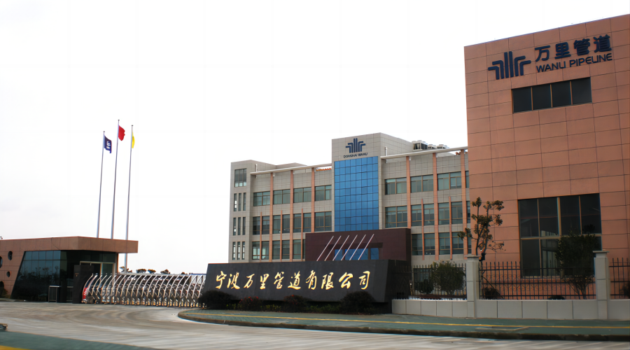 寧波萬(wàn)里管道有限公司
