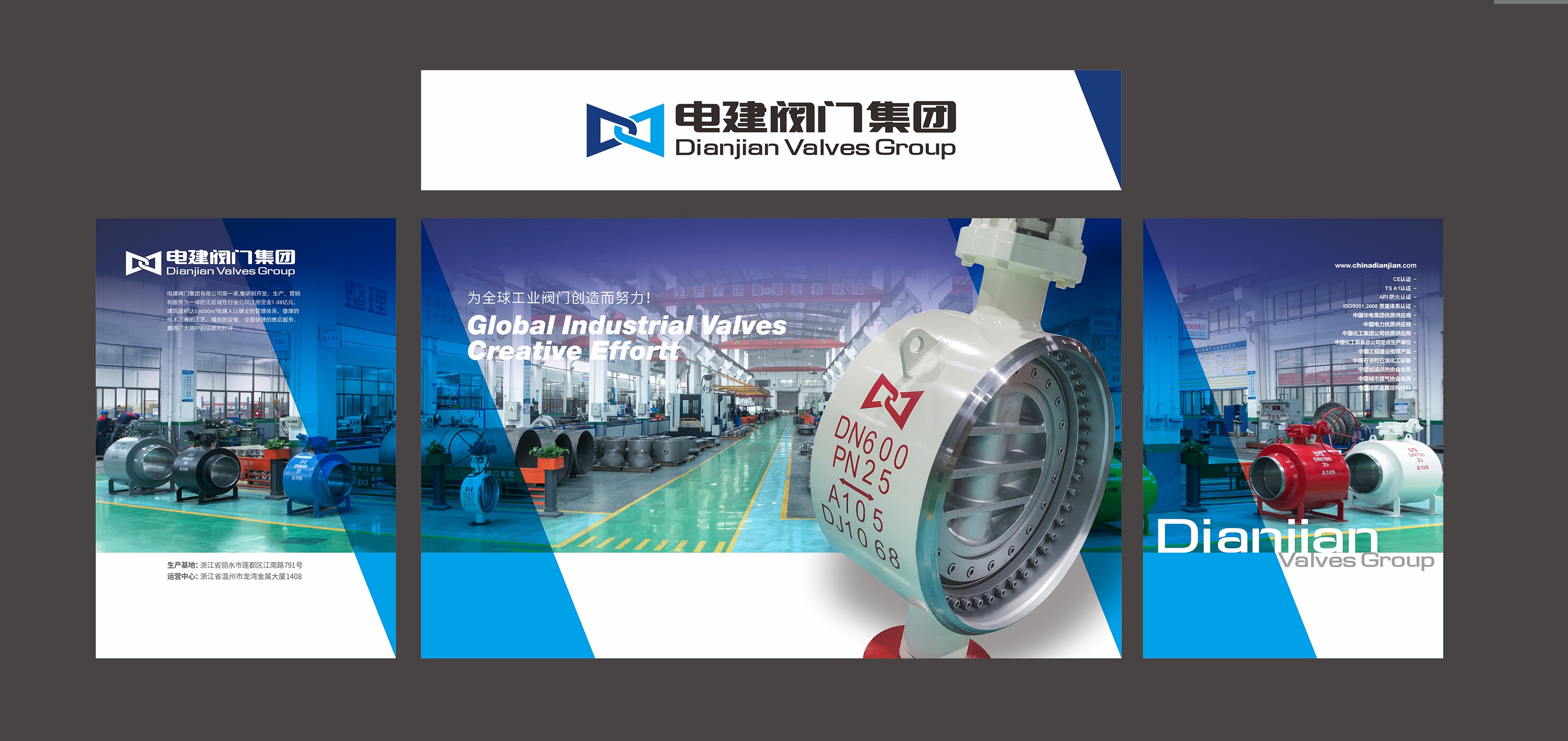 電建閥門集團有限公司