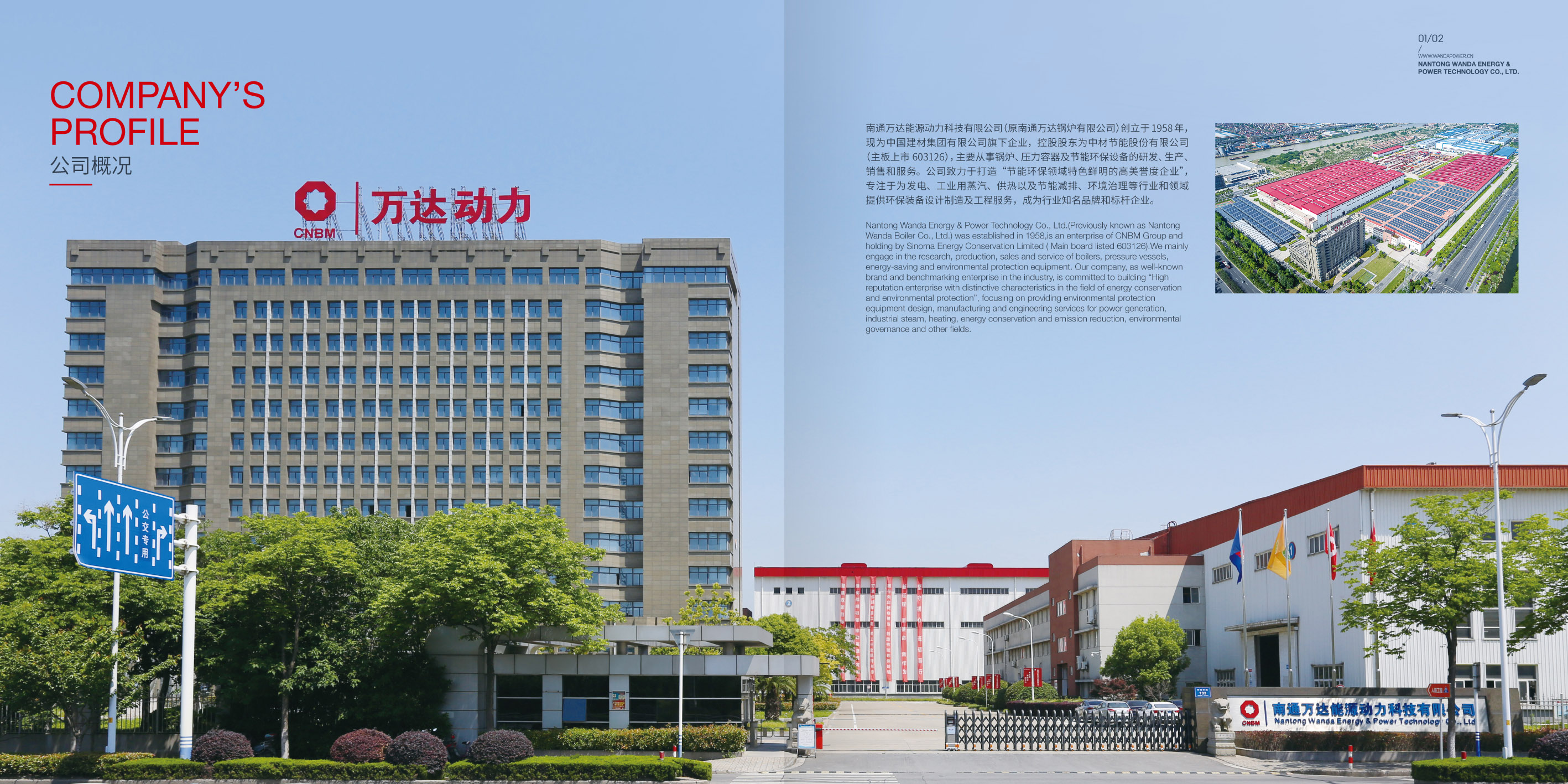 南通萬達(dá)能源動(dòng)力科技有限公司